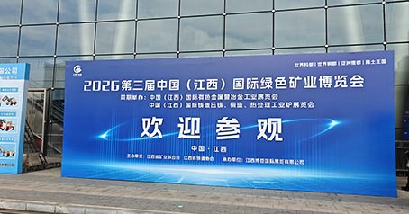 Tosaíonn Carbón Gníomhachtaithe Huajing ag Expo Mianadóireachta Glas Idirnáisiúnta Jiangxi 2026, ag cothú go domhain ar réimse an eastóscadh carbóin óir agus ag cumasú forbairt thionscal mianadóireachta domhanda